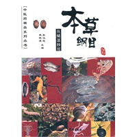 本草纲目--鱼鳞部妙用