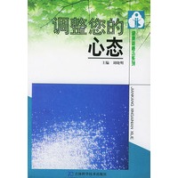 调整您的心态