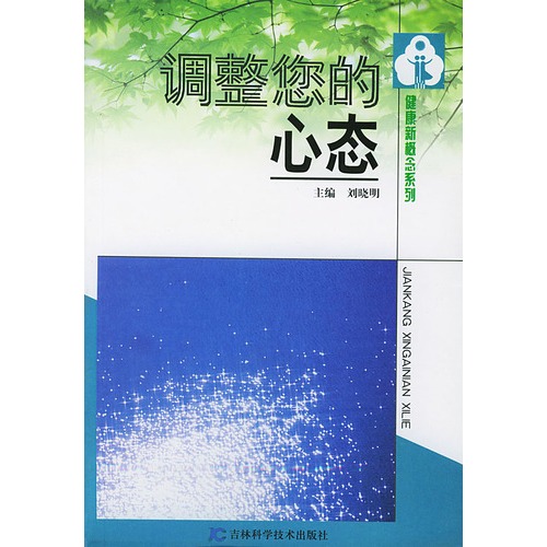 【调整您的心态图片】高清图_外观图_细节图
