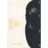 东方丛刊（2000.4）