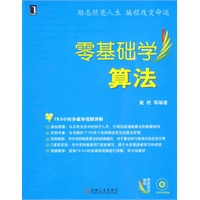 零基础学算法（附光盘）