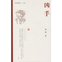 凶手