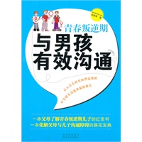   青春叛逆期，与男孩有效沟通（详解青春叛逆期各种问题，父母与孩子交流的必备教材！） TXT,PDF迅雷下载