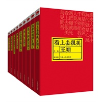 王朔文集精选（共9册）：过把瘾就死、看上去很美、鸟儿问答、千万别把我当人、人莫矛毒、玩的就是心跳、我是你爸爸、顽主、橡皮人