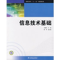 信息技术基础