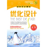 历史：四川教育/八年级下册（2010年11月印刷）初中同步测控优化设计/附测评卷