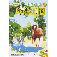 生物多样性②鸟类王国
