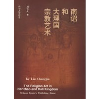 南诏和大理国宗教艺术