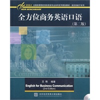 全方位商务英语中语(第二版)