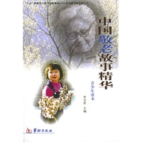 中国敬老故事精华--青少年读本