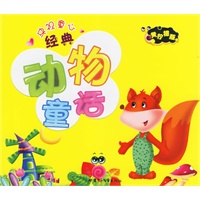央视童心经典动物童话：黄柠檬版（注音版）