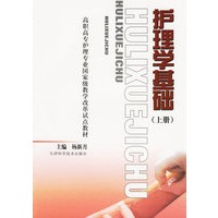 护理学基础(上下册)