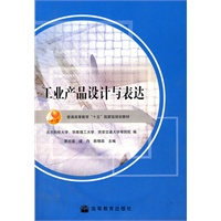 工业产品设计与表达（附光盘）