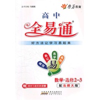 全易通-高中数学选修2-3(北师大版)