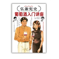 弘兼宪史葡萄酒入门讲座（葡萄酒专家赵凡、林殿礼倾情推荐！带你走进迷人葡萄酒世界！）