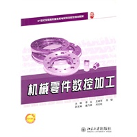 机械零件数控加工