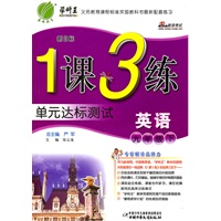 英语：九年级下/新目标（2011年1月印刷）1课3练单元达标测试/附试卷