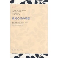 看见心灵的角落