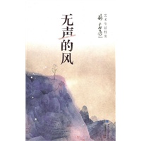 无声的风:林容生艺术与生活档案