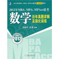   2012年MBA、MPA、MPAcc联考：数学历年真题详解及强化训练 TXT,PDF迅雷下载