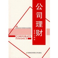 公司理财