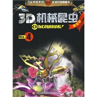 《3D昆虫帝国》-《机械昆虫. 4》(精华版）