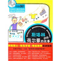 科学家讲的科学故事-斯塔林讲的荷尔蒙的故事