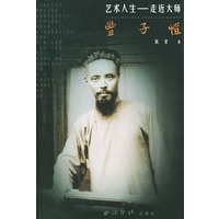 丰子恺——艺术人生：近大师