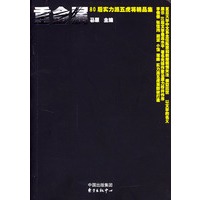 重金属：80后实力派五虎将精品集
