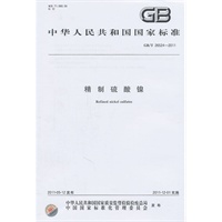 精制硫酸镍