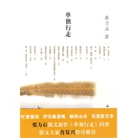 单独行走