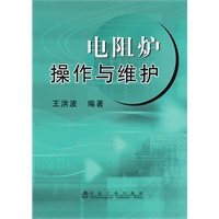 电阻炉操作与维护\王洪波