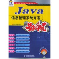 Java 信息管理系统开发实例导航（附多媒体视频及源代码光盘一张）