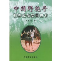 中国野狍子驯养成功实用技术