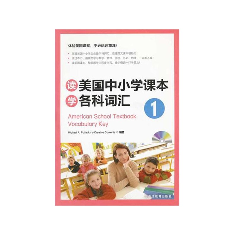 【读美国中小学词汇学各科数学1:v词汇美国图片课本一小学年级补砖题课堂图片