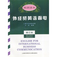 外经贸英语函电(英语读本)