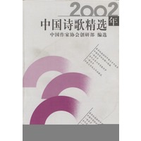 中国诗歌精选