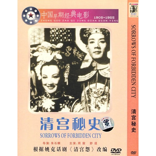 简装dvd-清宫秘史