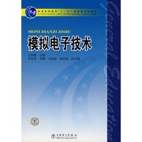 模拟电子技术