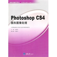 Photoshop CS4图形图像处理