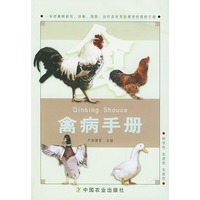 禽病手册
