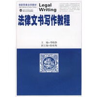 法律文书写作教程
