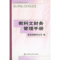 教科文财务管理手册