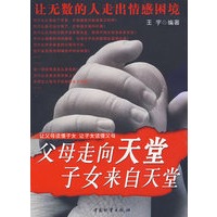 父母走向天堂 子女来自天堂