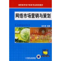 网络市场营销与策划