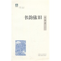 纸阅读文库·原创随笔系列(第二辑)——书韵依旧