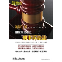国家司法考试刑事诉讼法