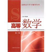 高等数学 中册（第三版）