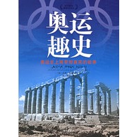 奥运趣史：奥运会上离奇却真实的故事