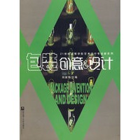 包装创意与设计